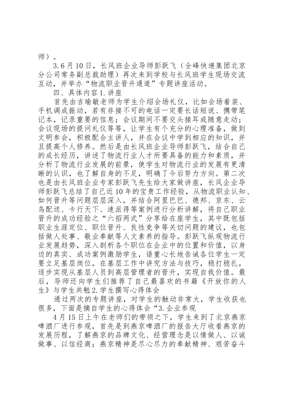 综合素质课总结(1)_第2页