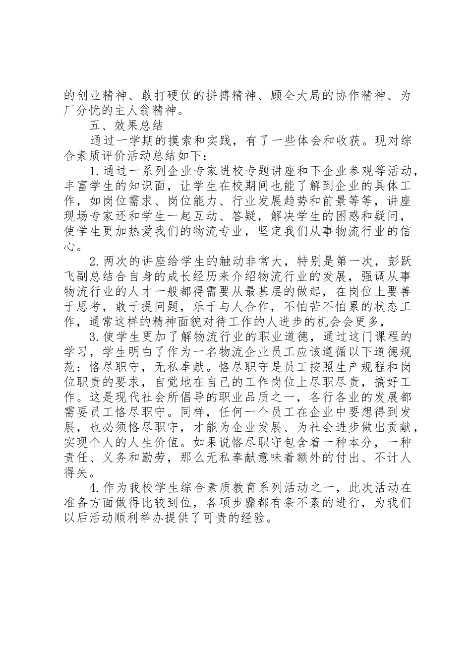 综合素质课总结(1)_第3页