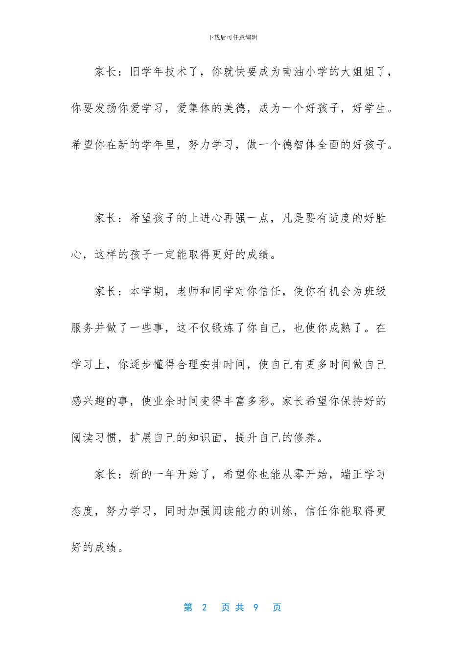 家长给自己孩子写评语_第2页