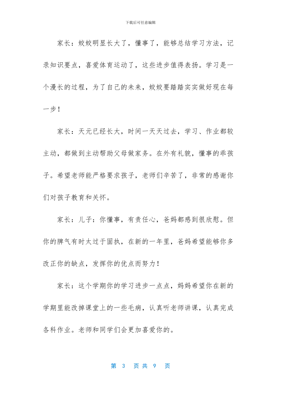 家长给自己孩子写评语_第3页