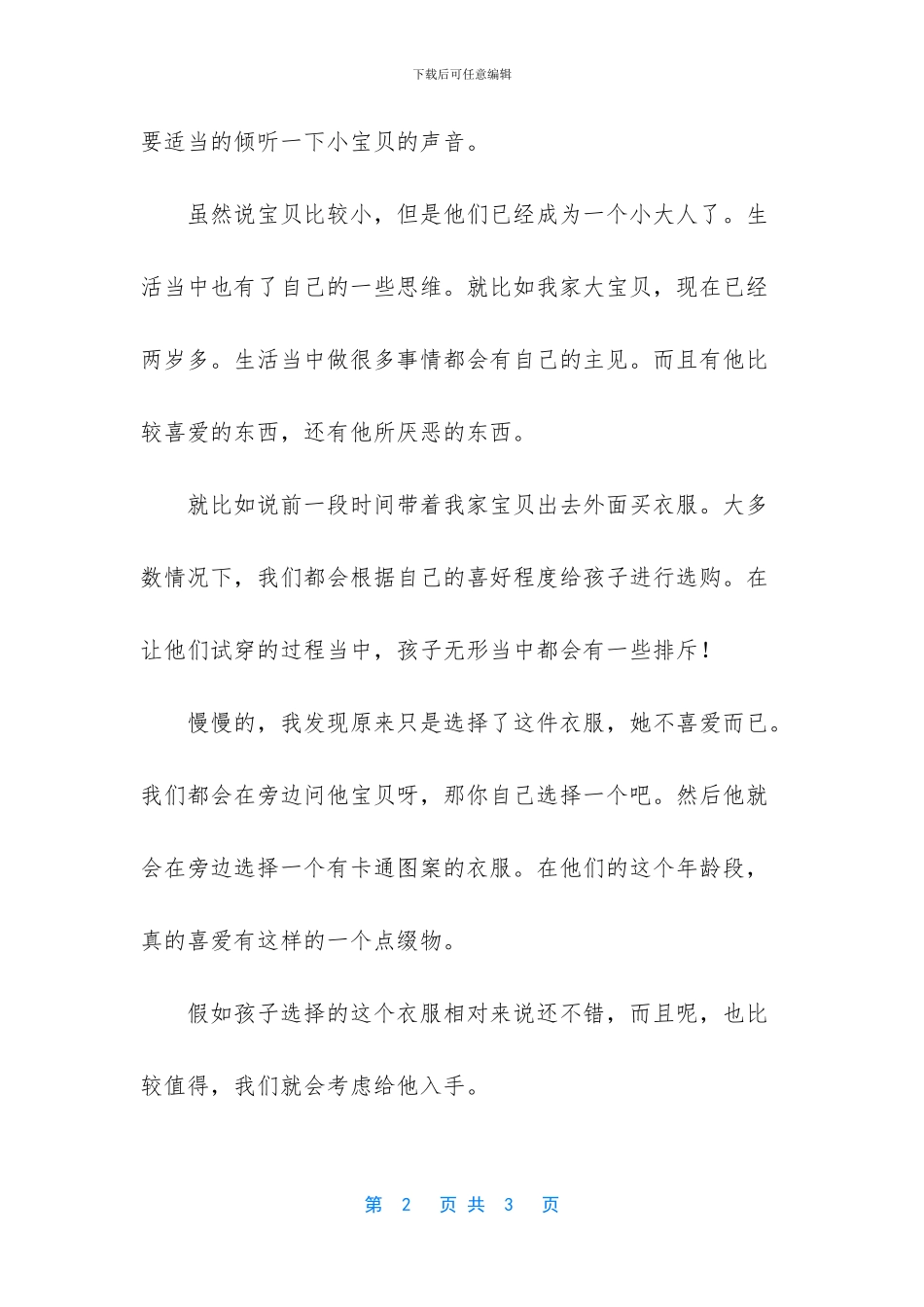 家长聆听本次讲座收获_第2页