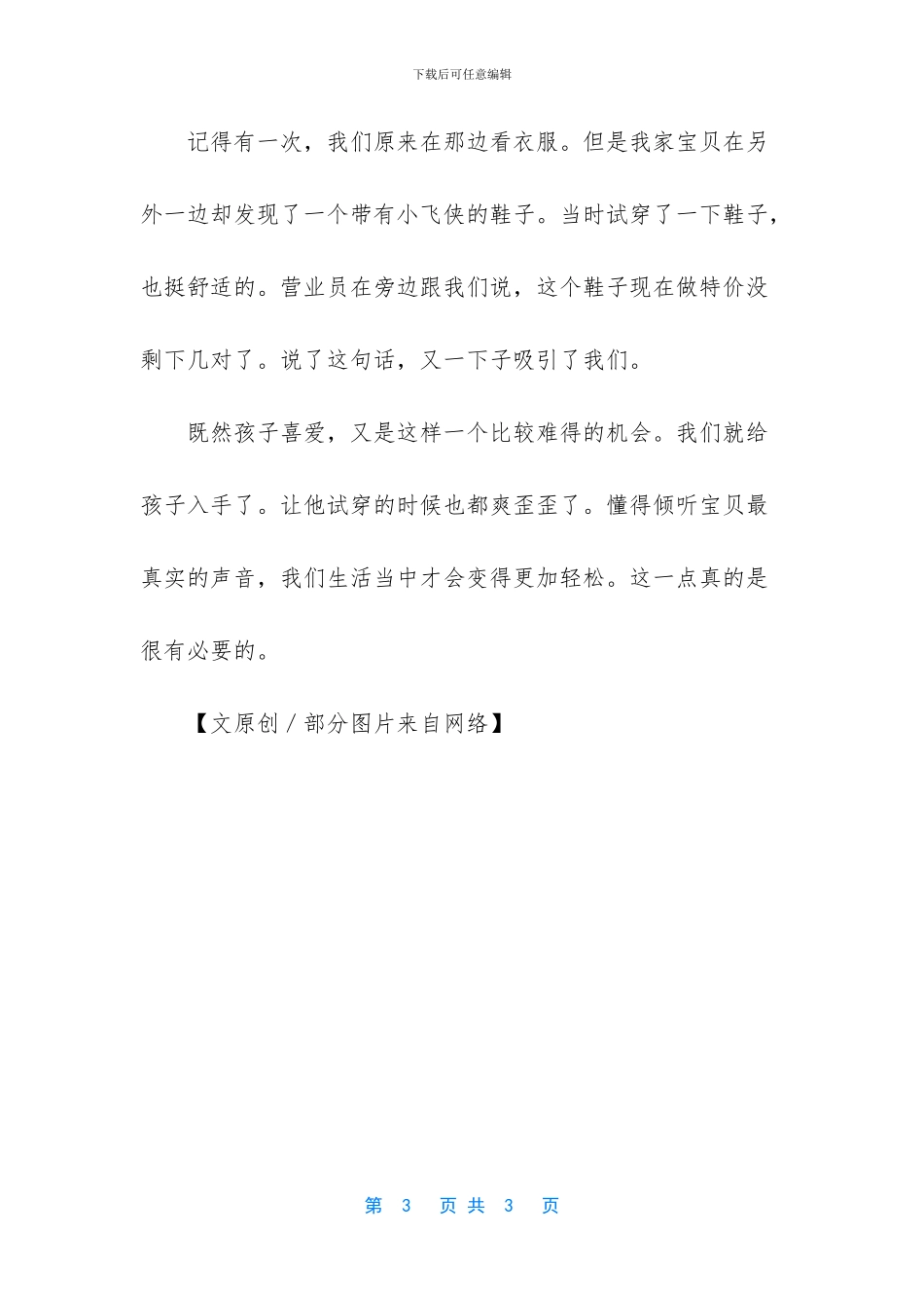 家长聆听本次讲座收获_第3页