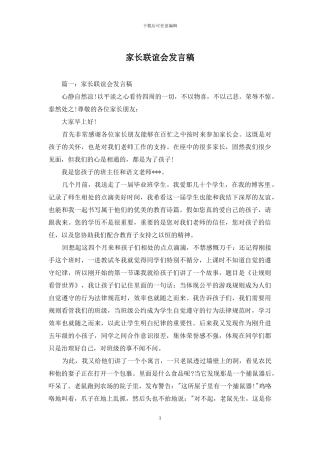 家长联谊会发言稿