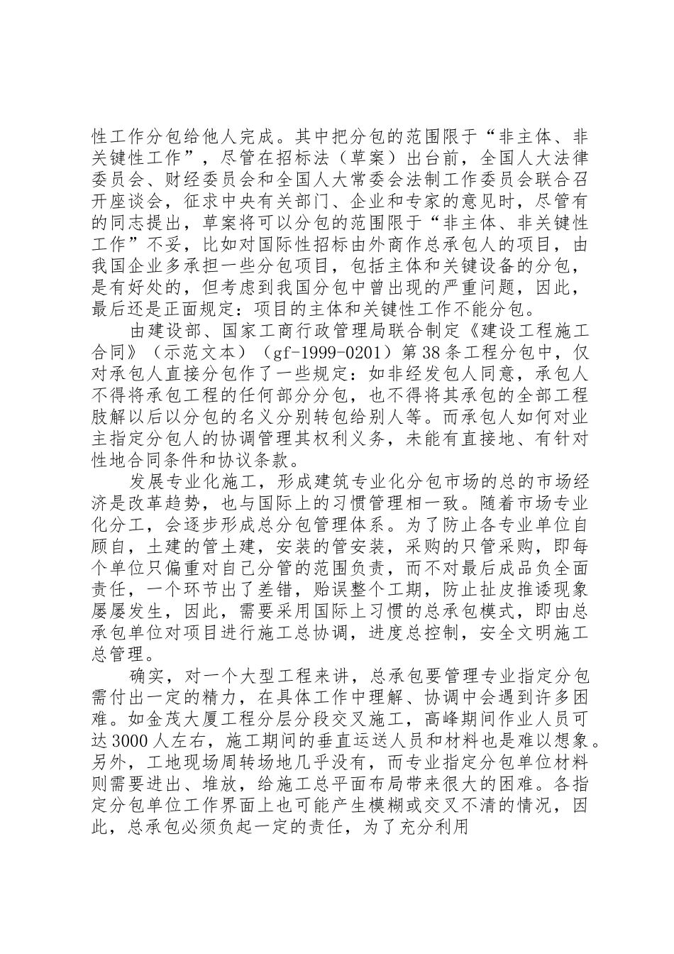 总包与分包配合、协调专项方案_第2页