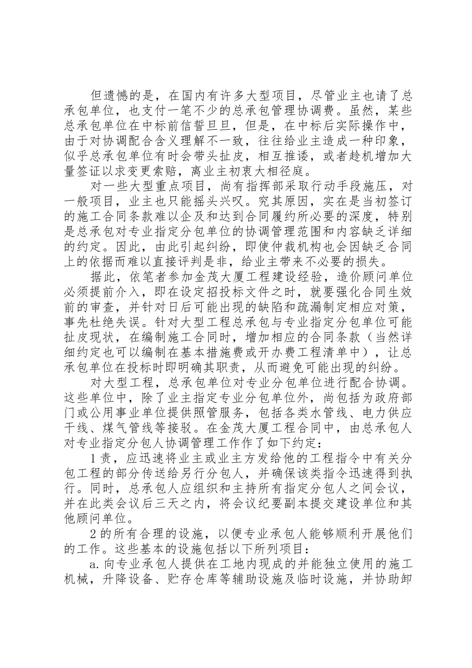 总包与分包配合、协调专项方案_第3页