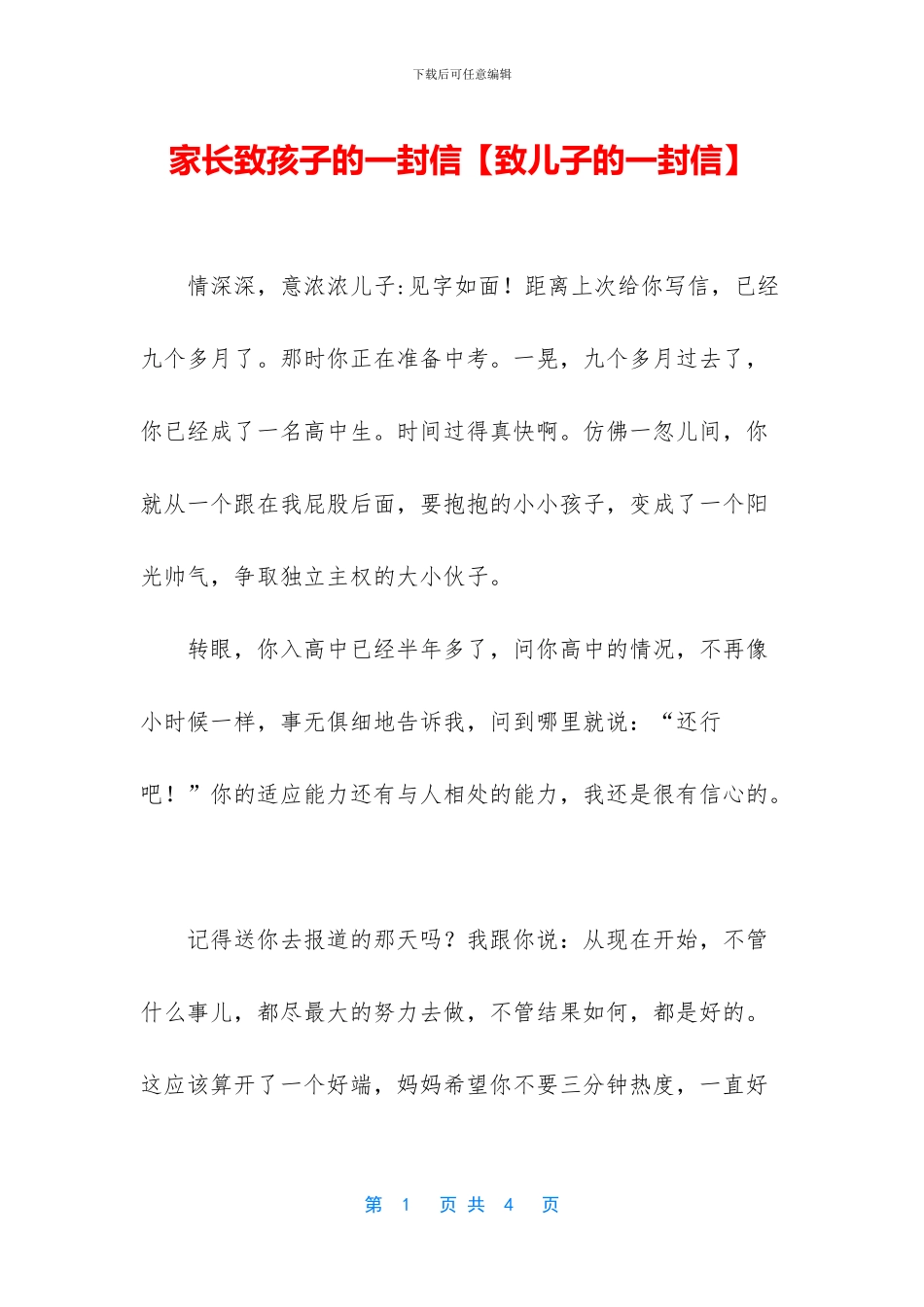 家长致孩子的一封信_第1页