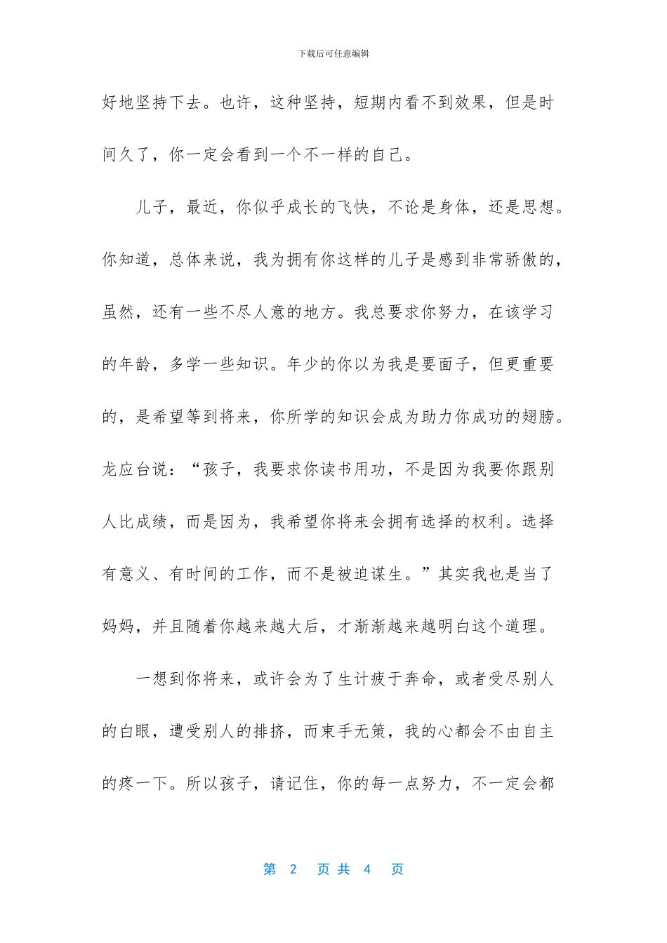 家长致孩子的一封信_第2页