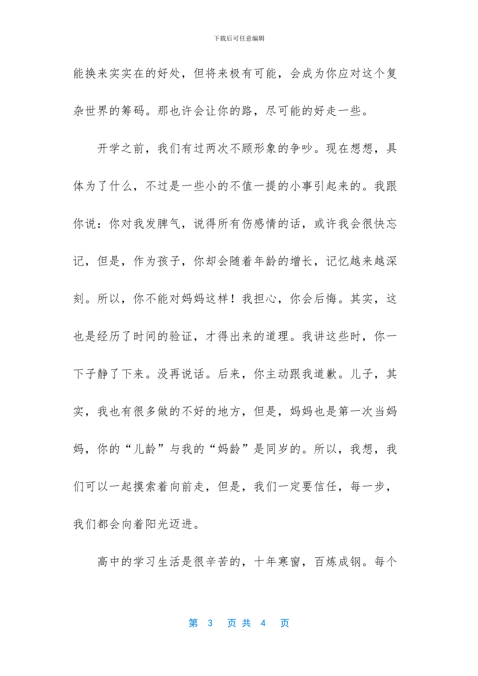 家长致孩子的一封信_第3页