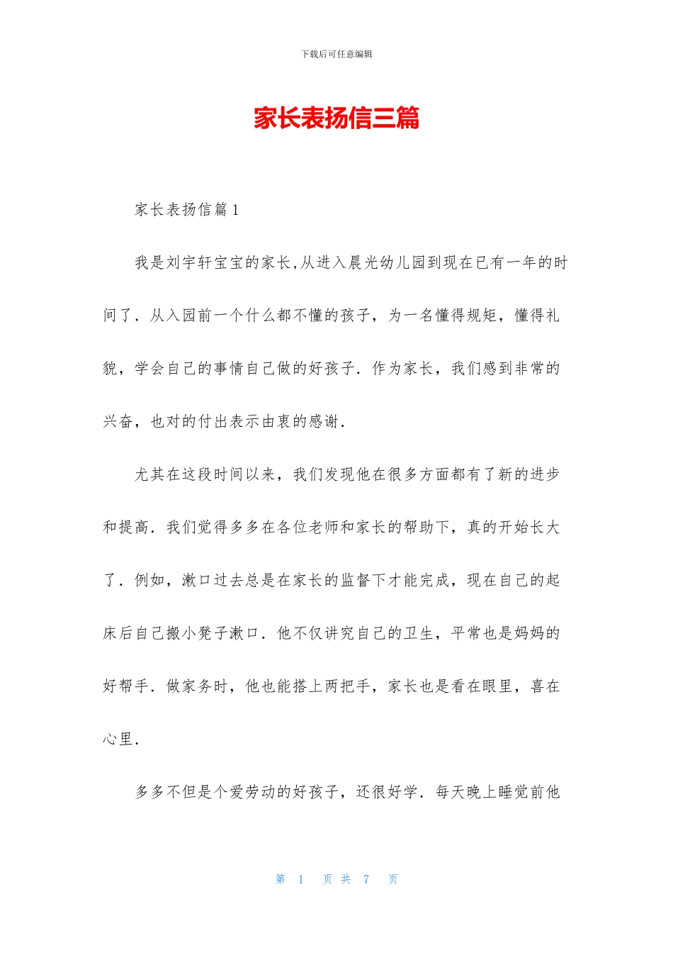 家长表扬信三篇_第1页