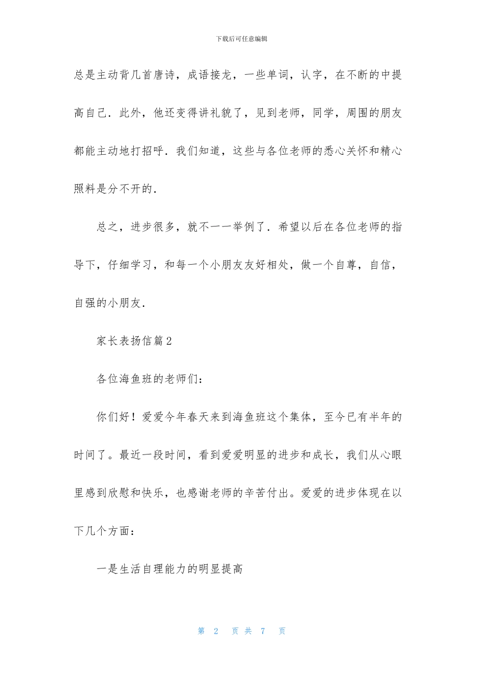 家长表扬信三篇_第2页
