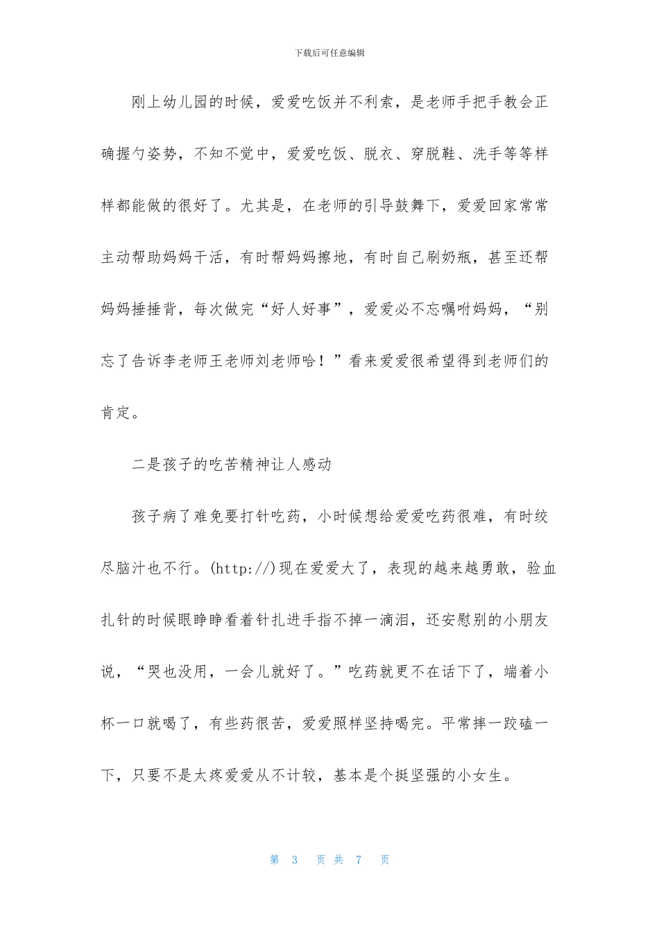 家长表扬信三篇_第3页