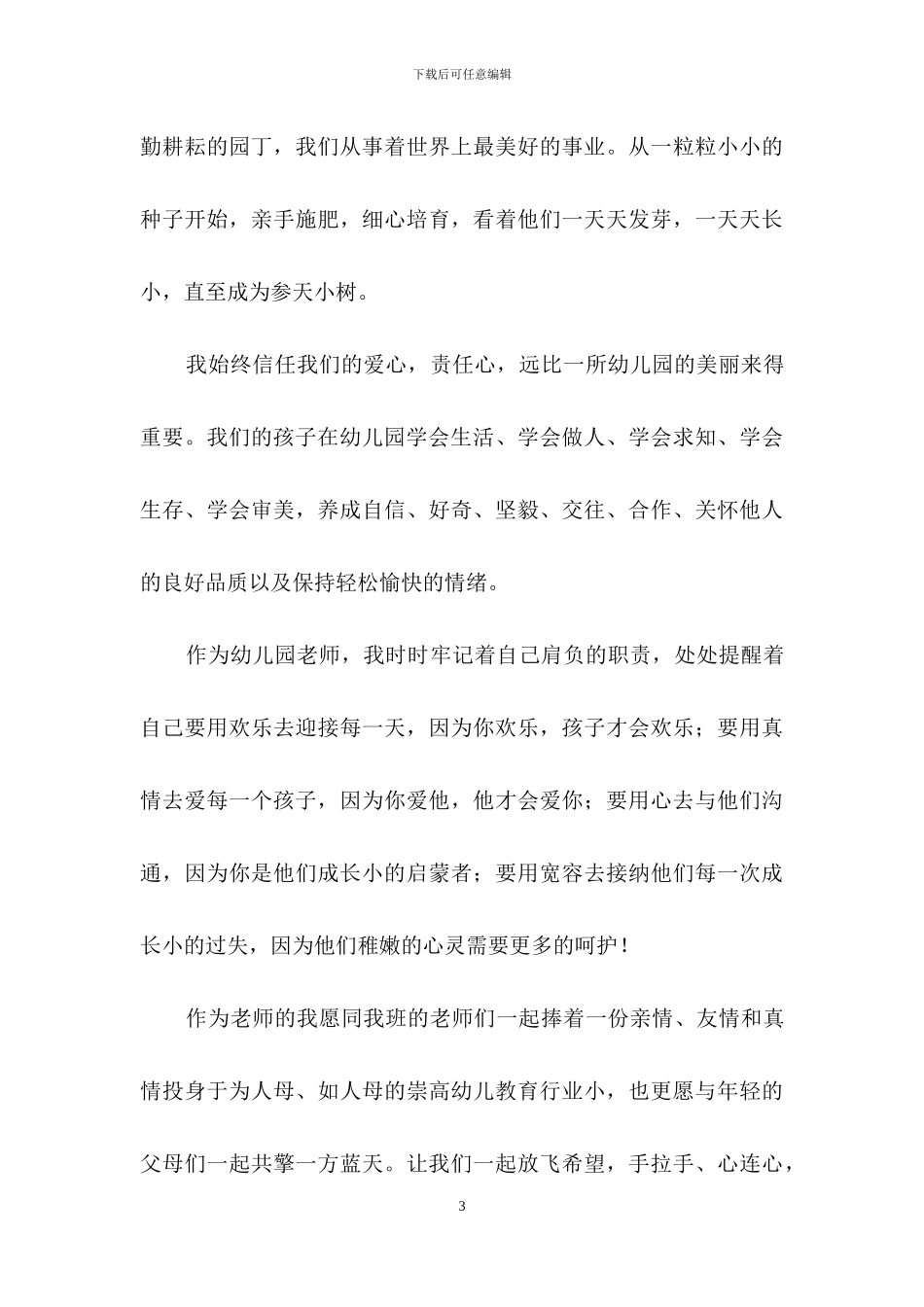 家长表扬信范文7篇_第3页