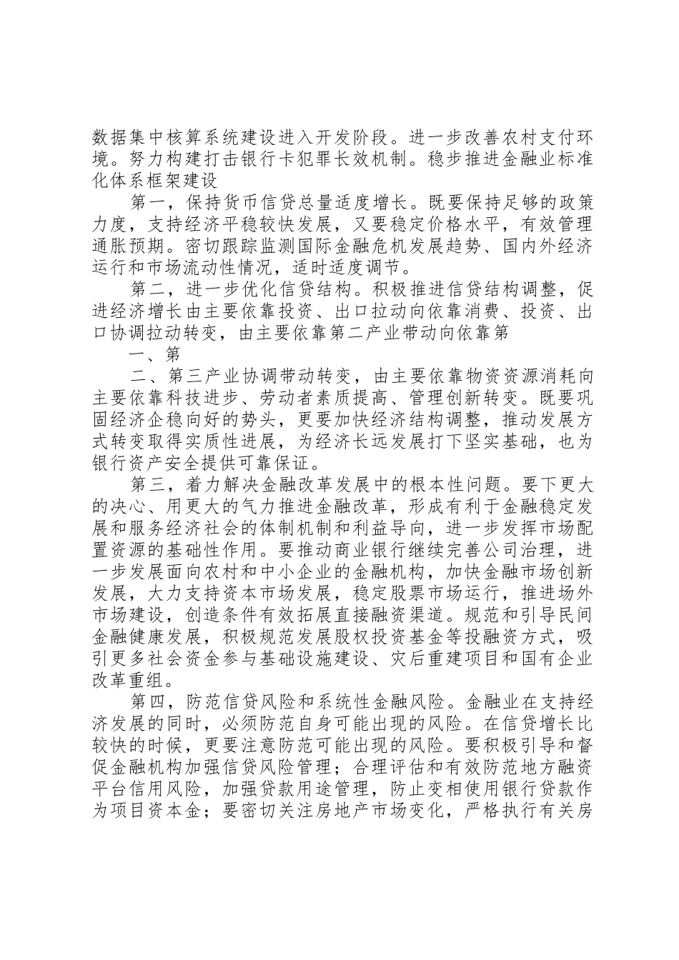 总行特稿：建设一流金融企业支持经济社会发展4_第2页