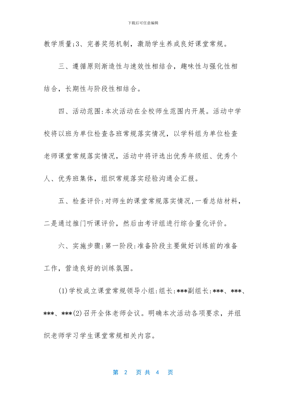 家长课堂活动方案_第2页