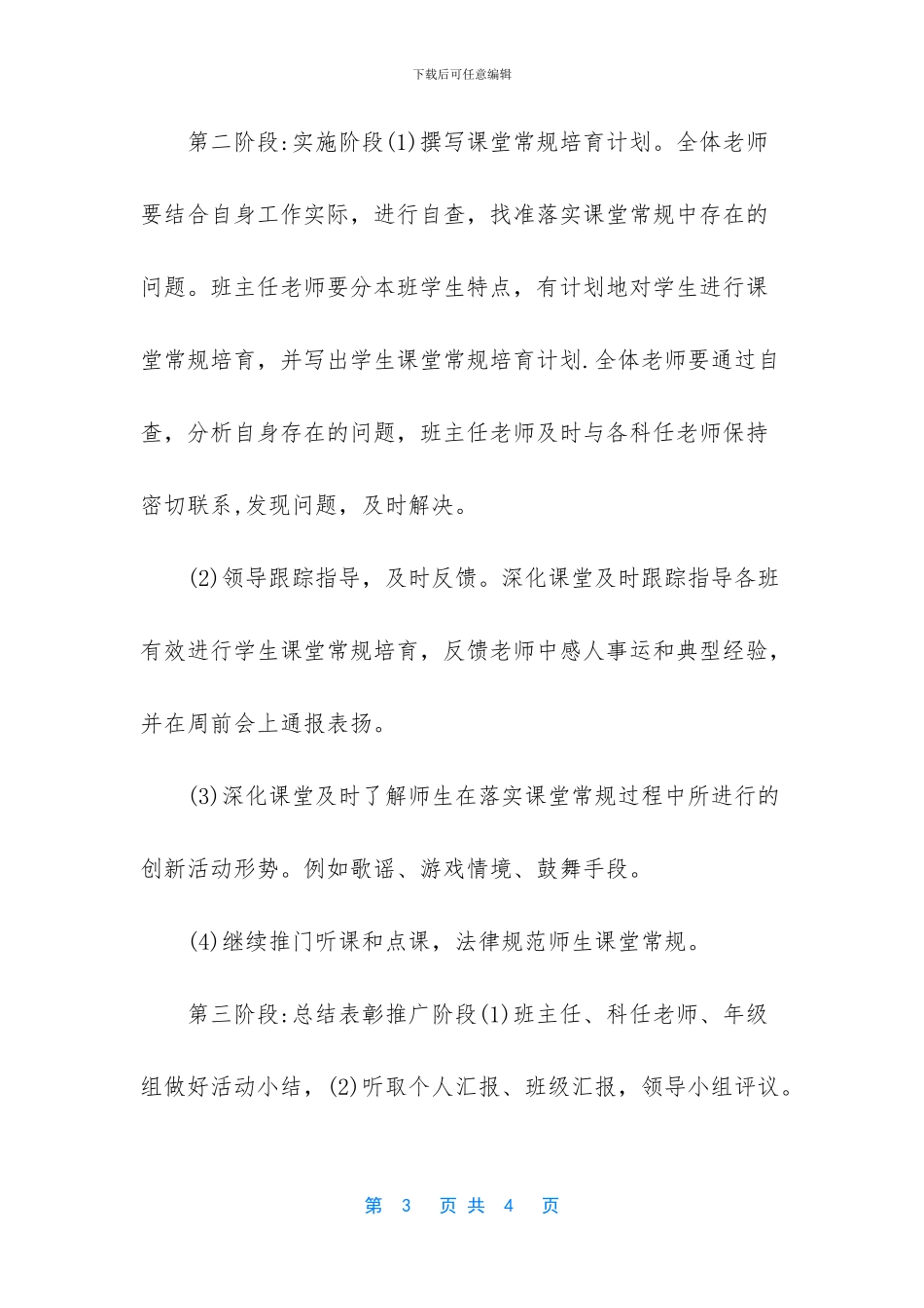 家长课堂活动方案_第3页