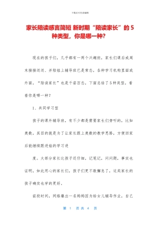 家长陪读感言简短