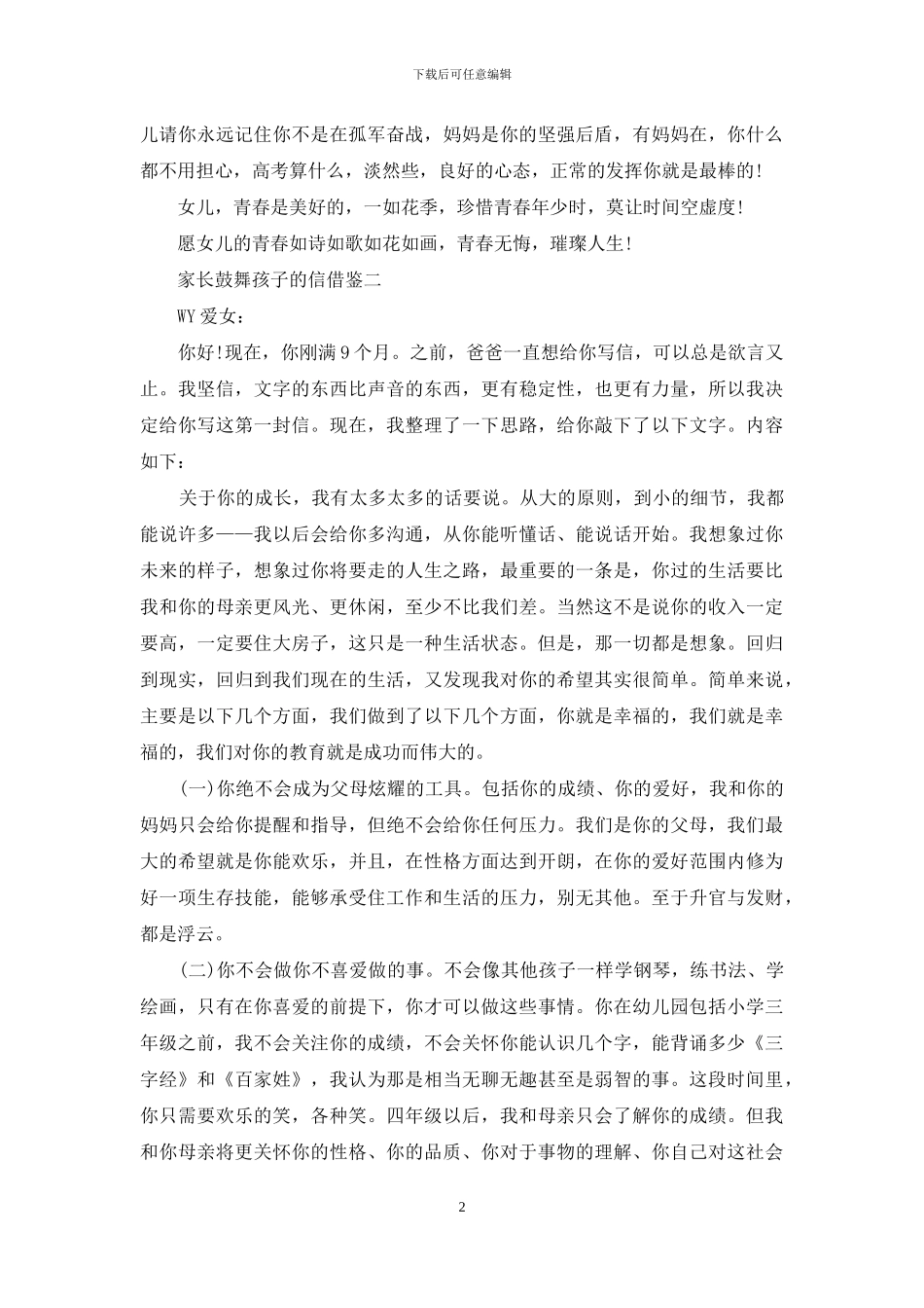 家长鼓励孩子信借鉴_第2页