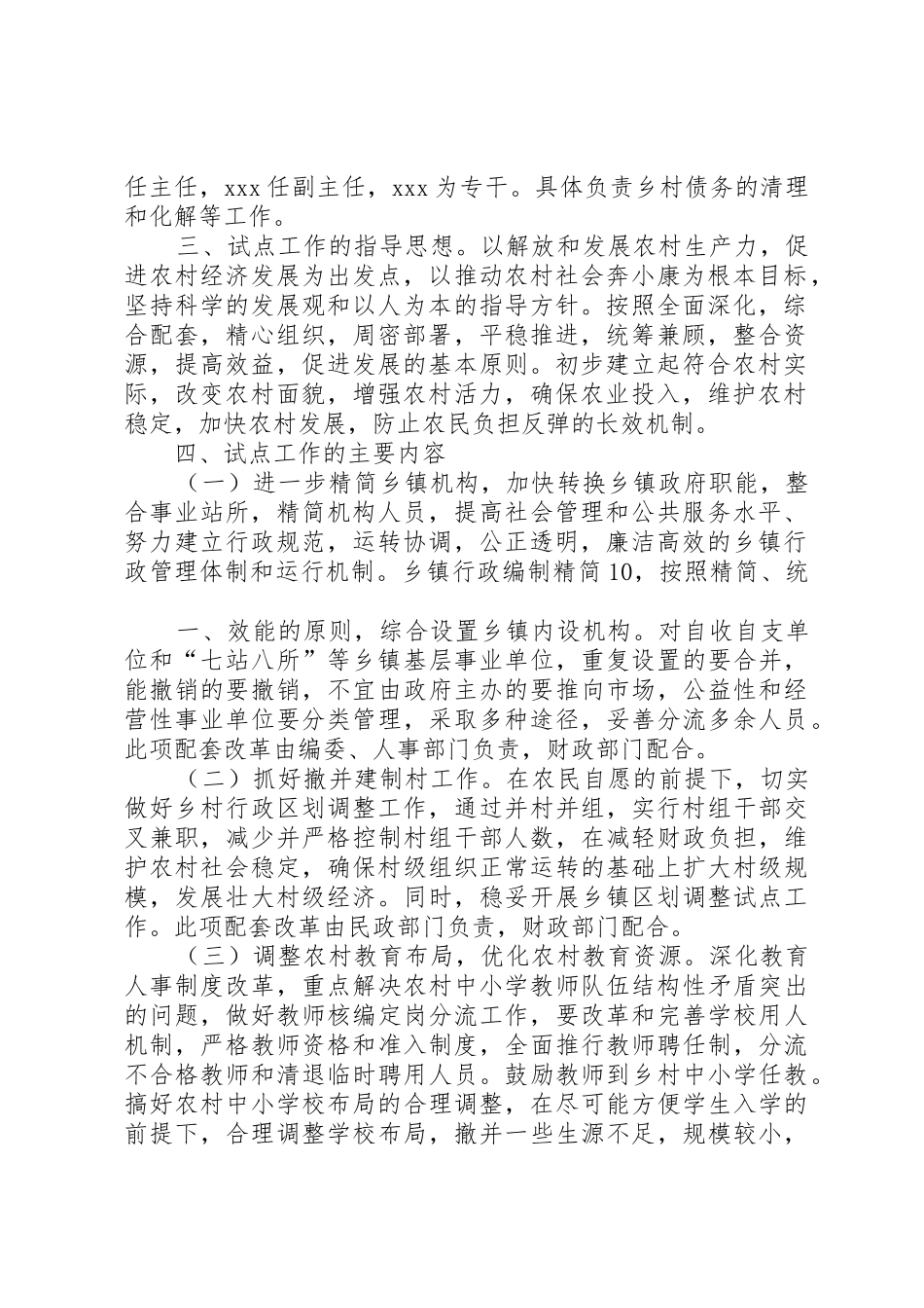 邹岗镇综合配套改革实施方案_第2页