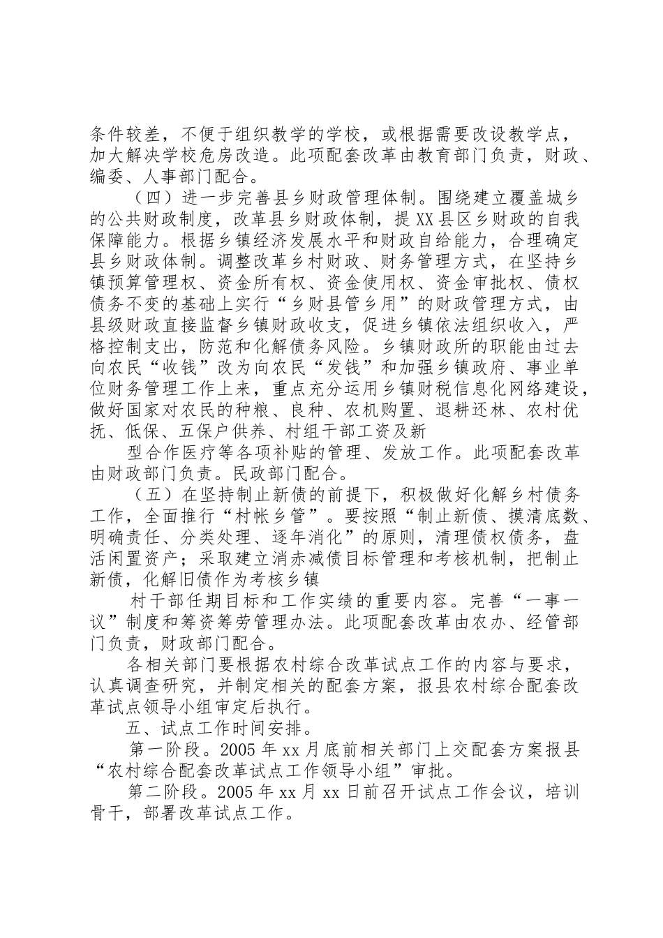 邹岗镇综合配套改革实施方案_第3页