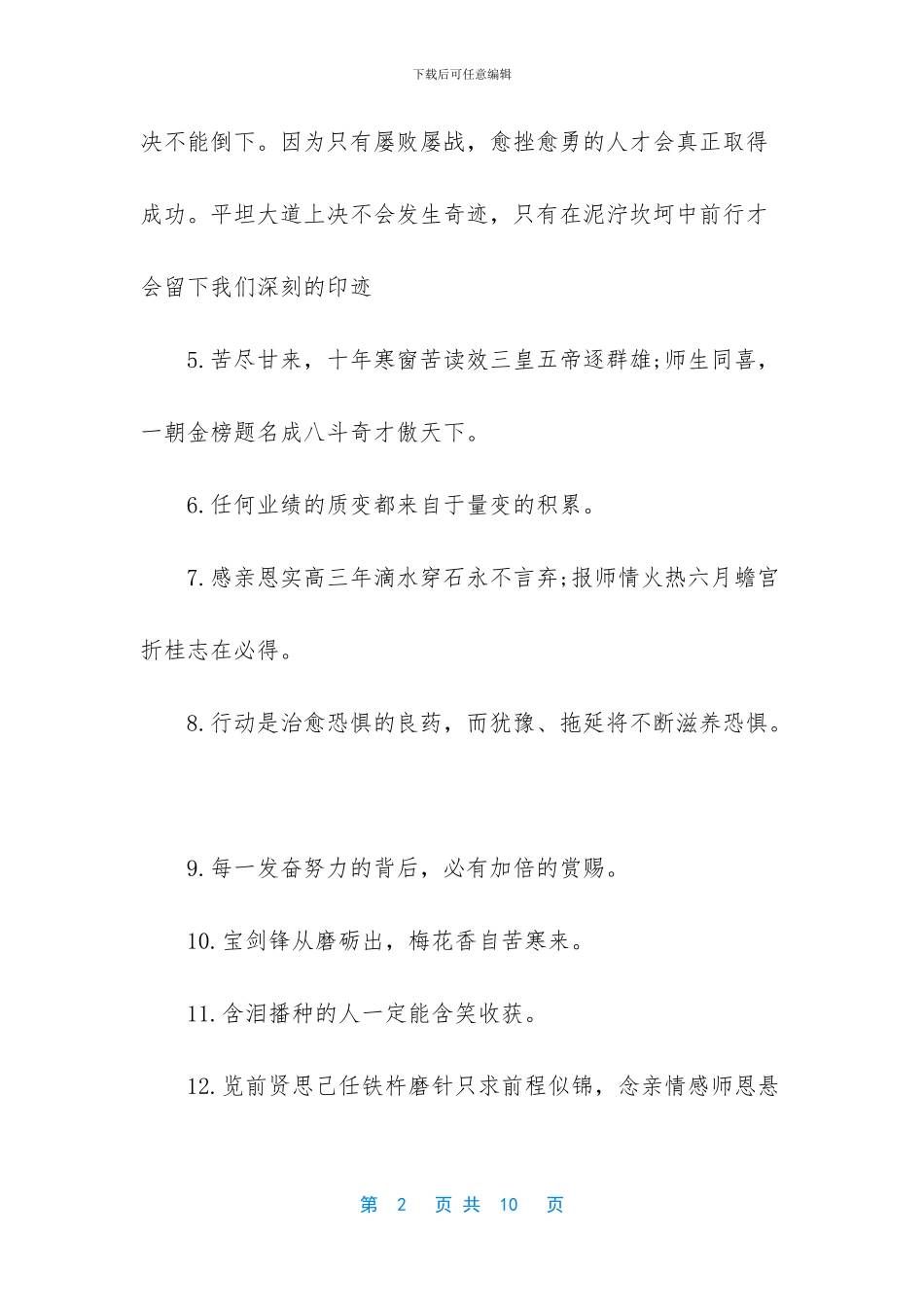 家长鼓励高三学生的话_第2页