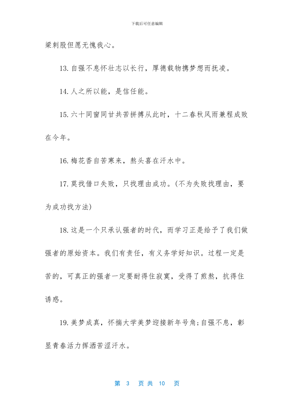 家长鼓励高三学生的话_第3页