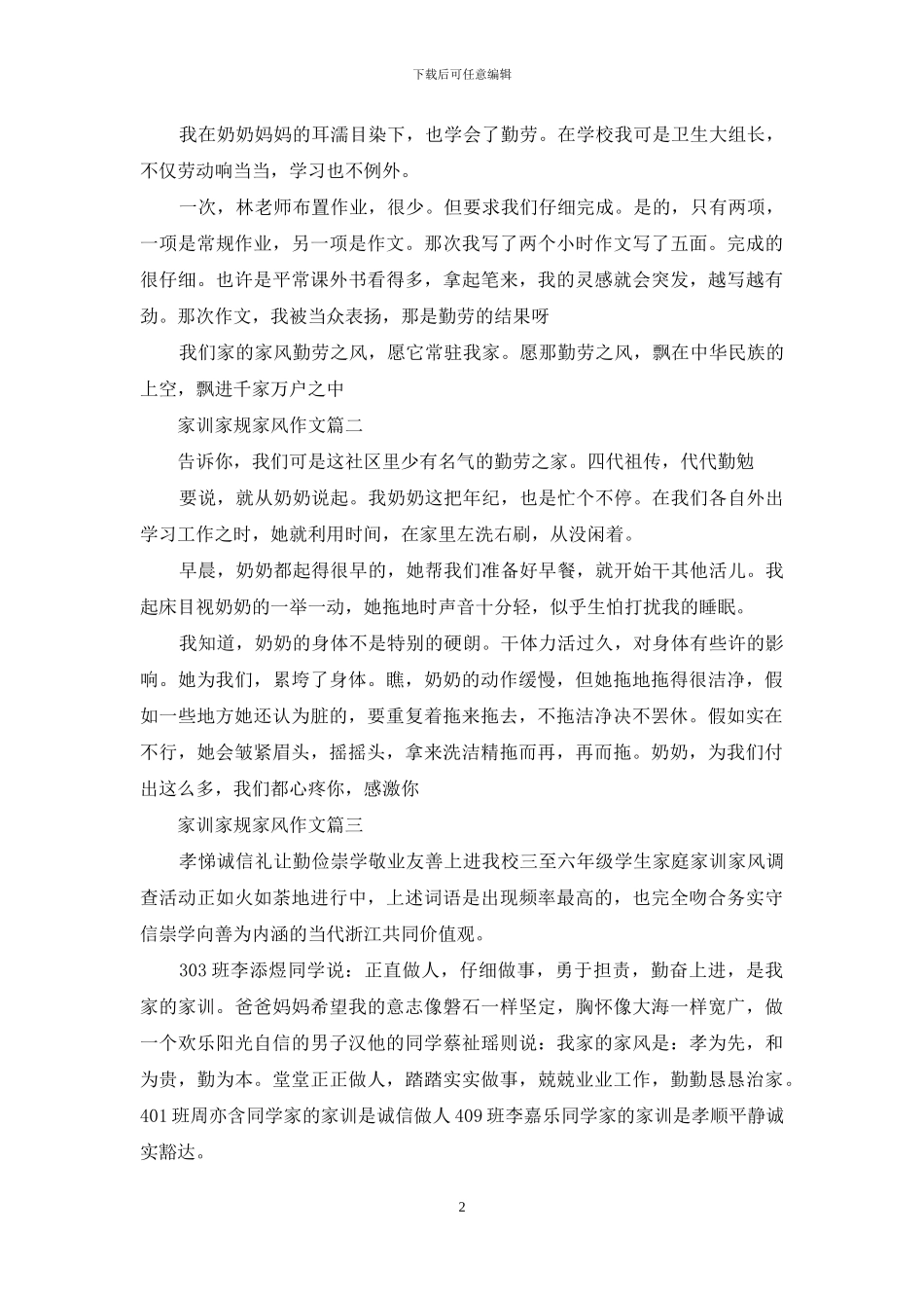 家风家规家训作文1000家训家规家风作文_第2页
