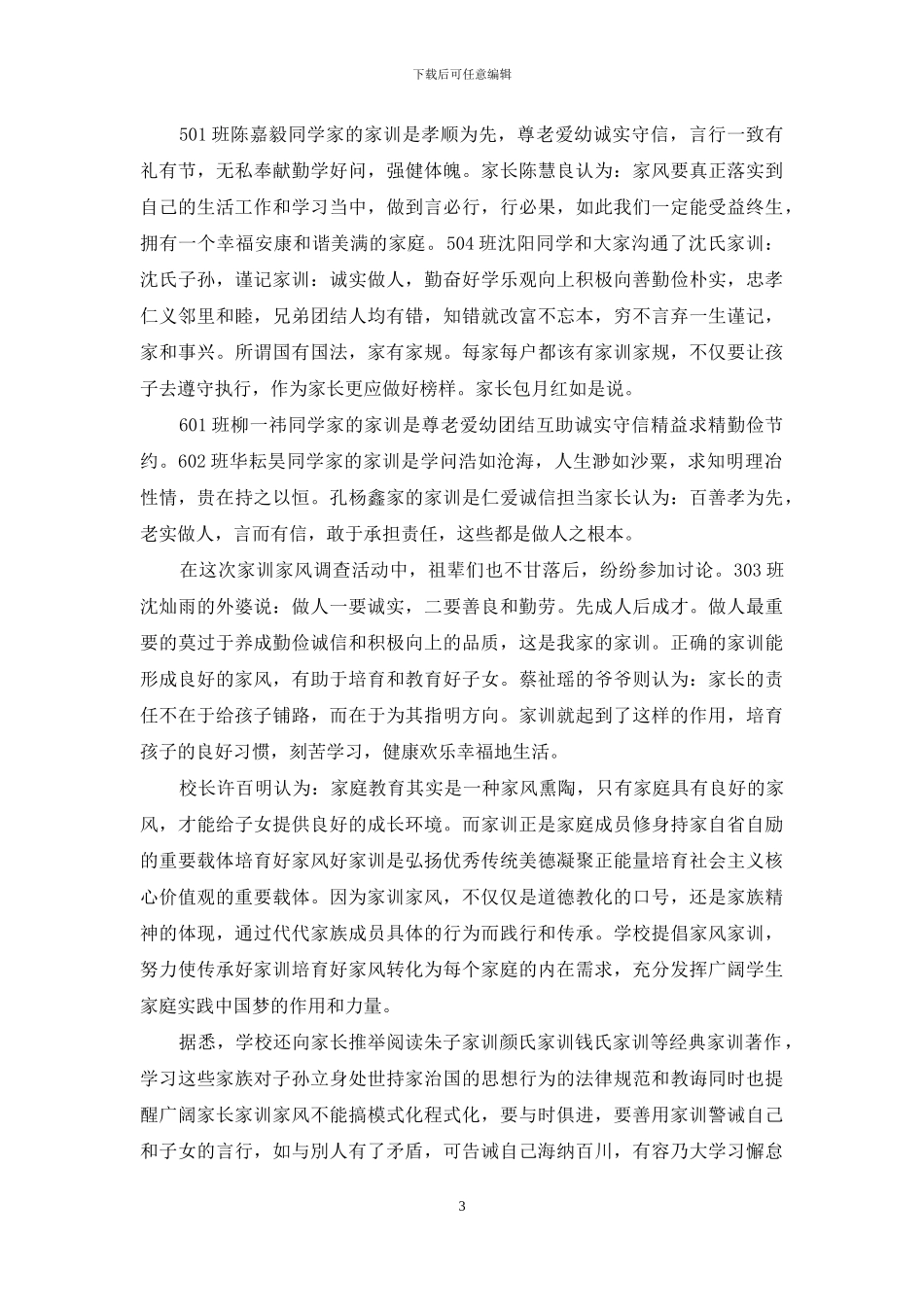 家风家规家训作文1000家训家规家风作文_第3页