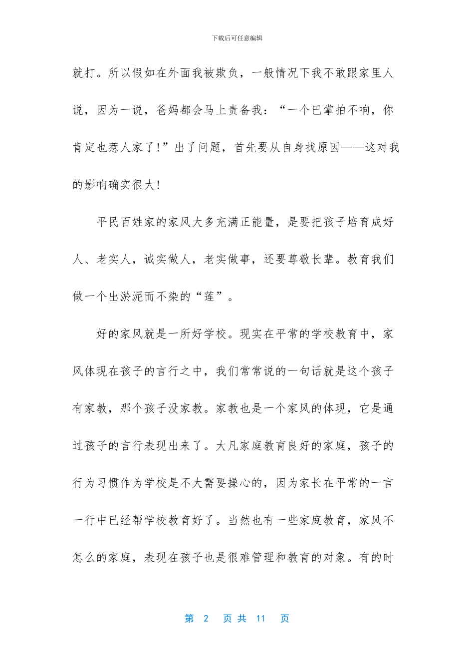 家风家规家训演讲稿_第2页