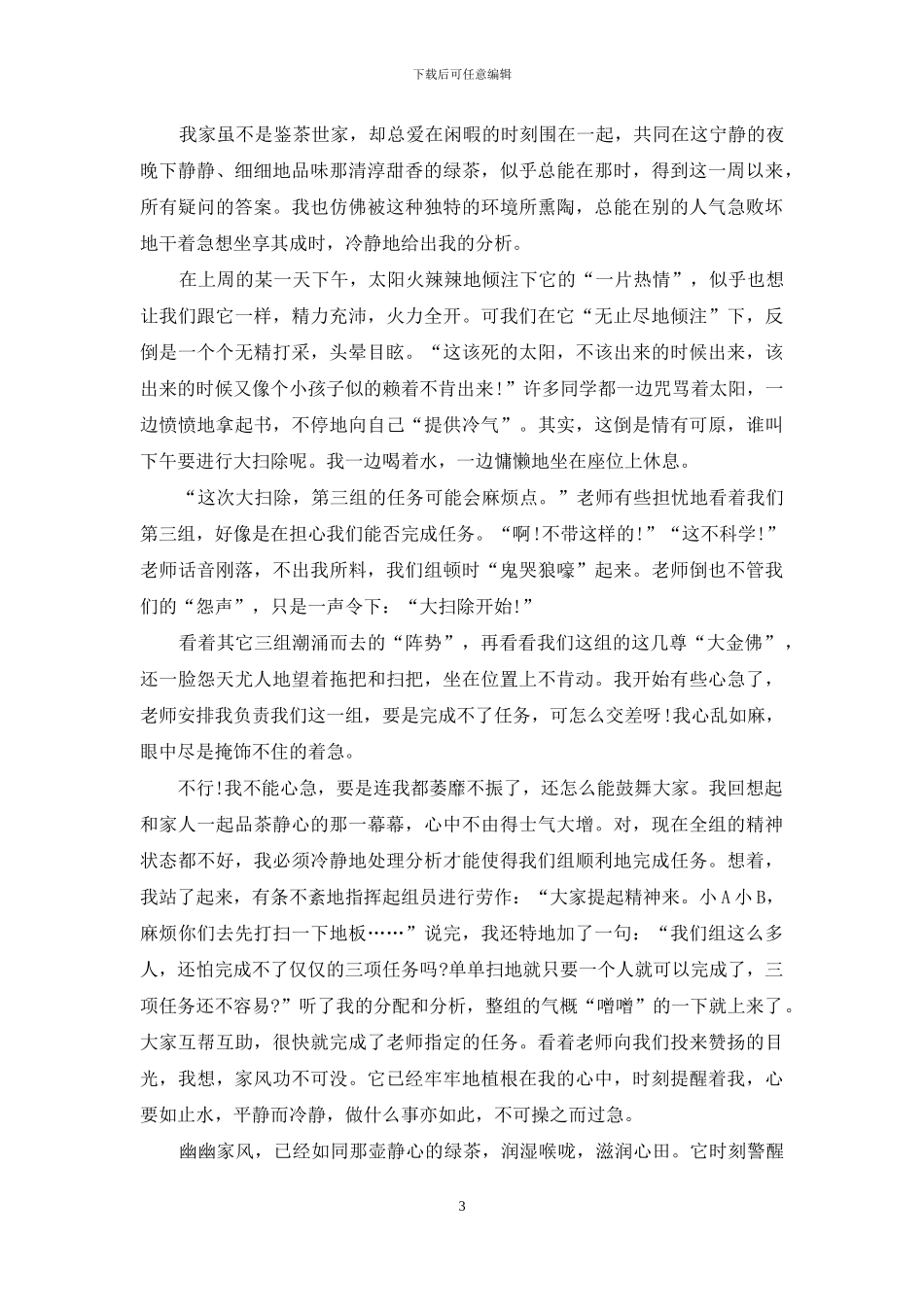 家风家训家庭事迹材料_第3页