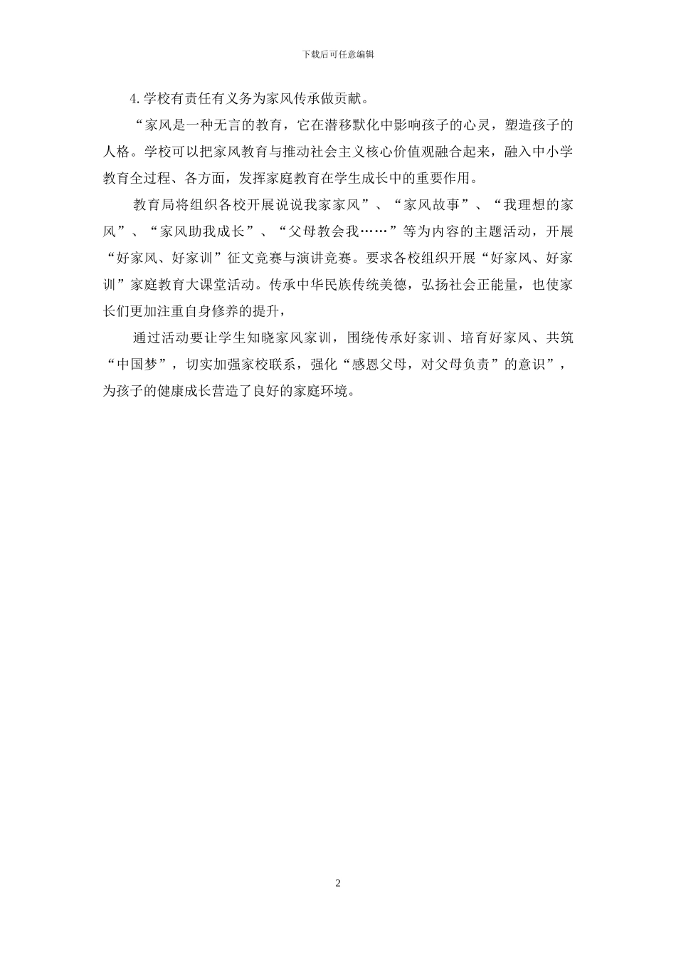 家风家训座谈会发言稿_第2页