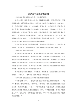家风家训座谈会发言稿