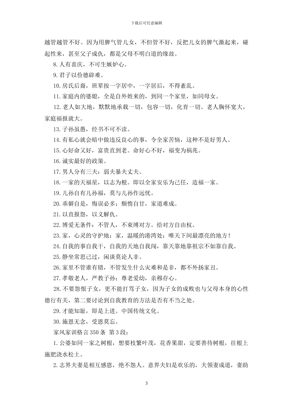 家风家训格言350条_第3页