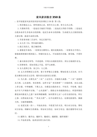 家风家训格言350条