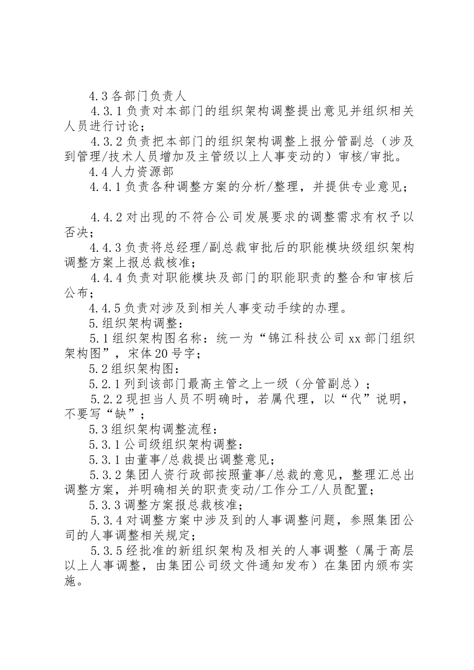 组织架构与定岗定编管理办法_第2页