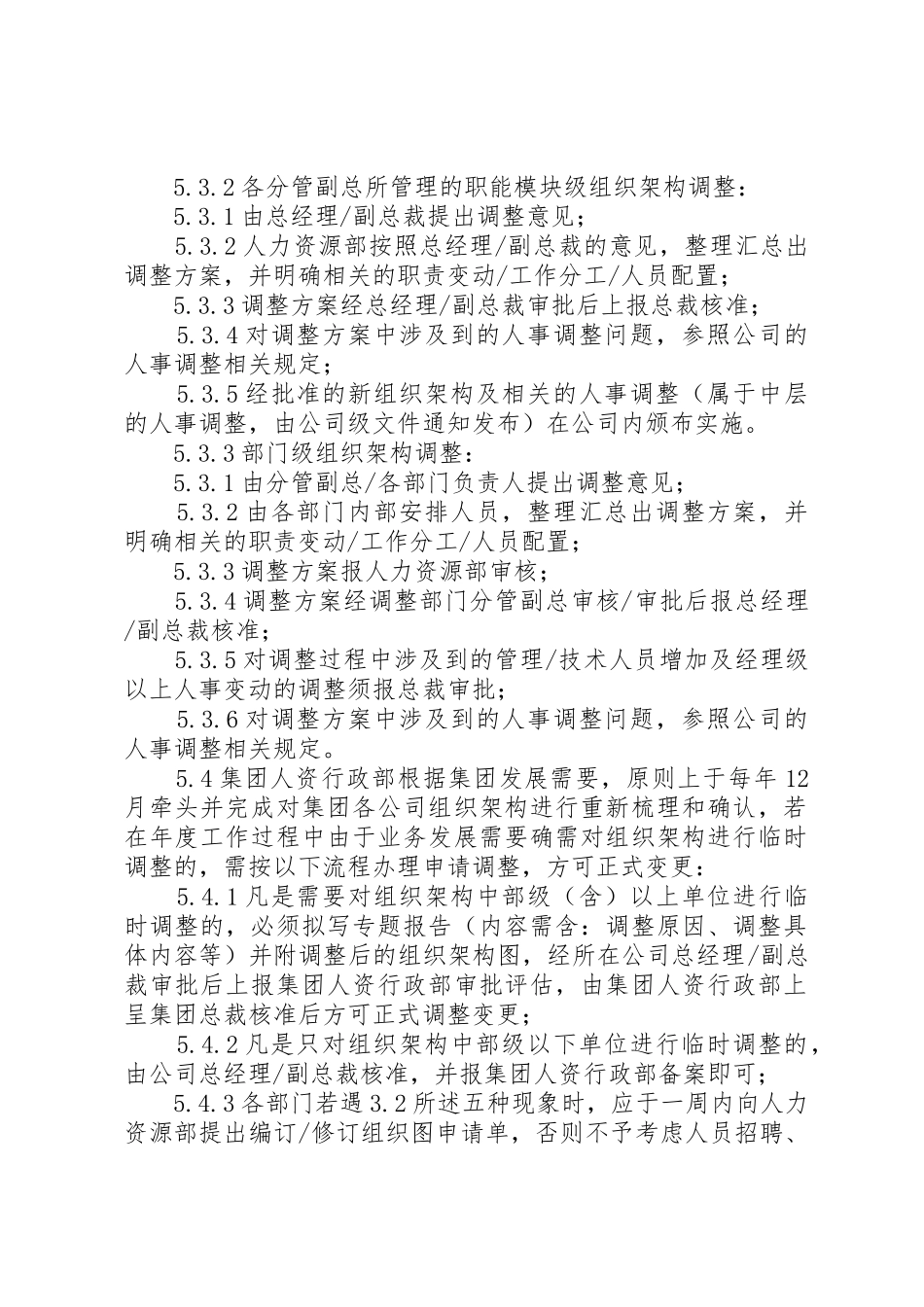 组织架构与定岗定编管理办法_第3页