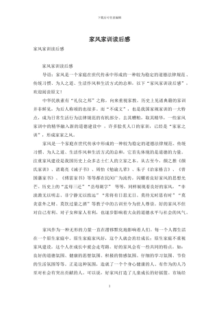 家风家训读后感