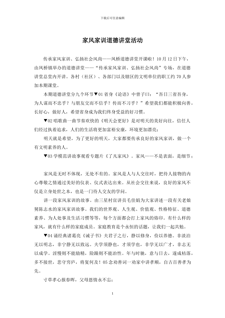 家风家训道德讲堂活动_第1页