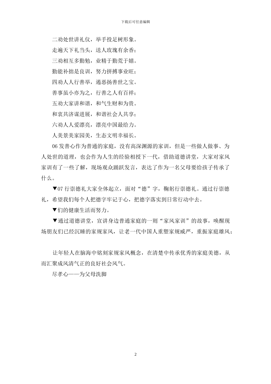 家风家训道德讲堂活动_第2页