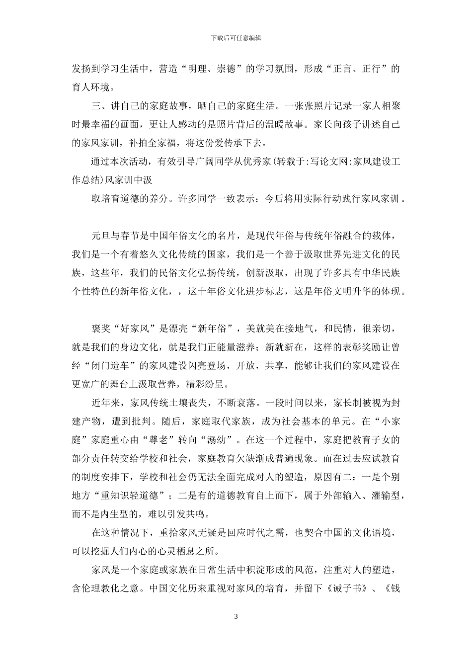 家风建设工作总结_第3页