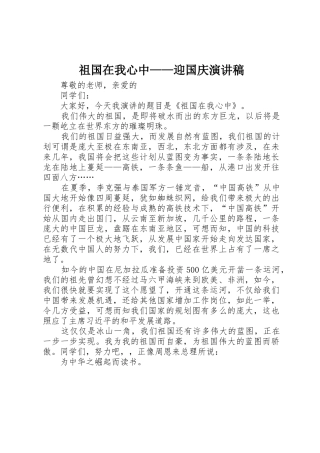 祖国在我心中——迎国庆演讲稿