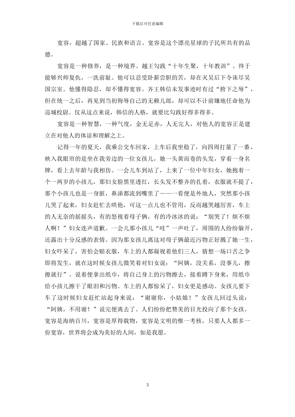 宽容、体谅是一种智慧_第3页