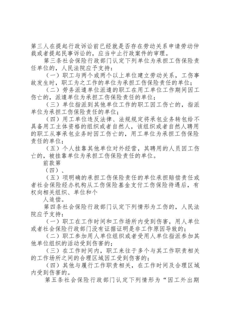最高人民法院关于审理工伤保险行政案件若干问题的规定_第2页