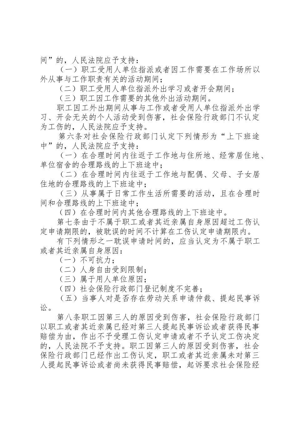 最高人民法院关于审理工伤保险行政案件若干问题的规定_第3页