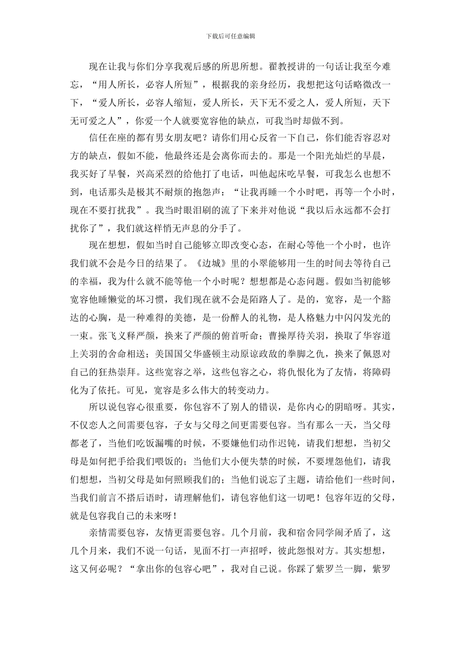 宽容的演讲稿2篇_第3页