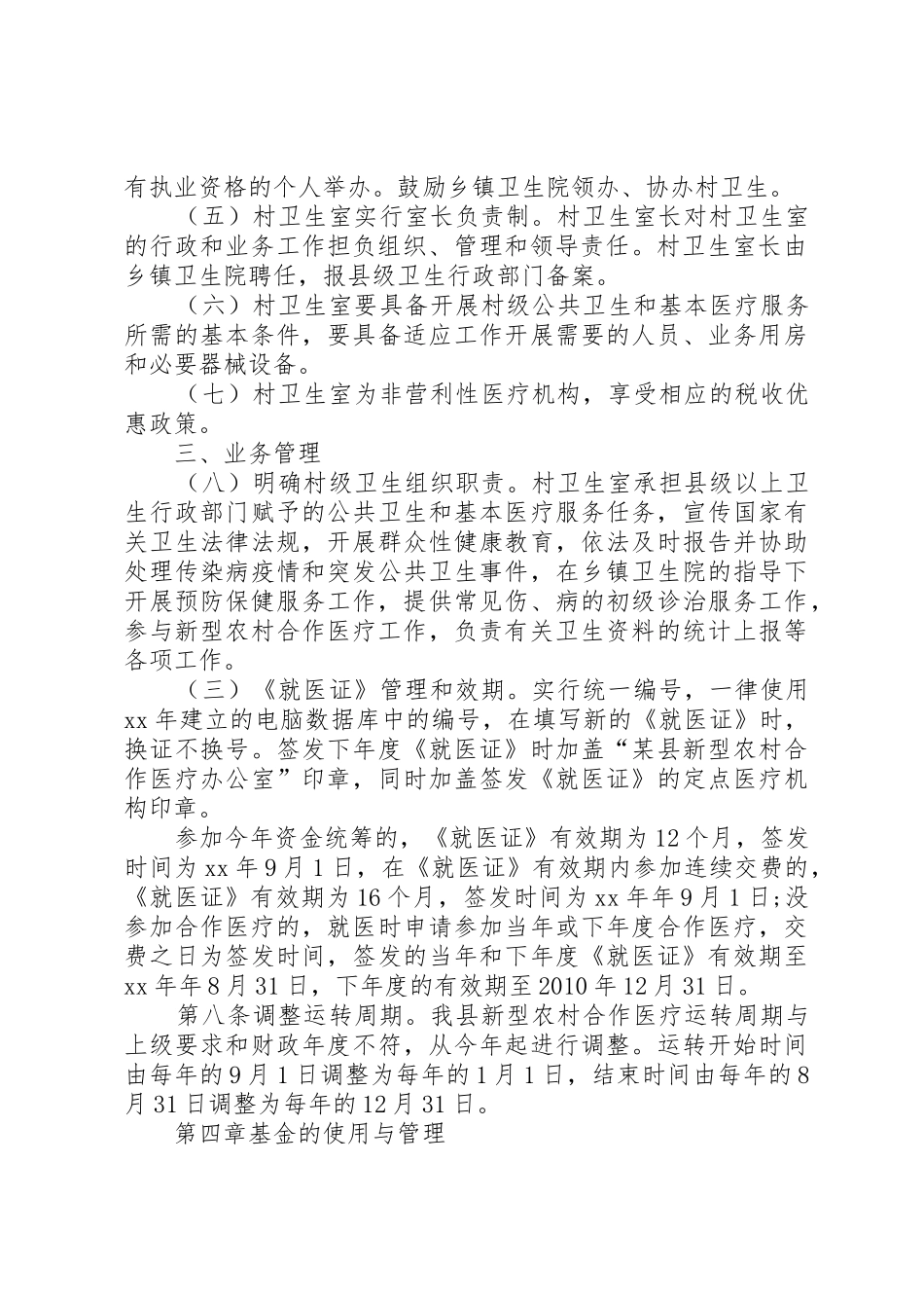 最新关于加强村级配套组织建设的意见5篇_第2页