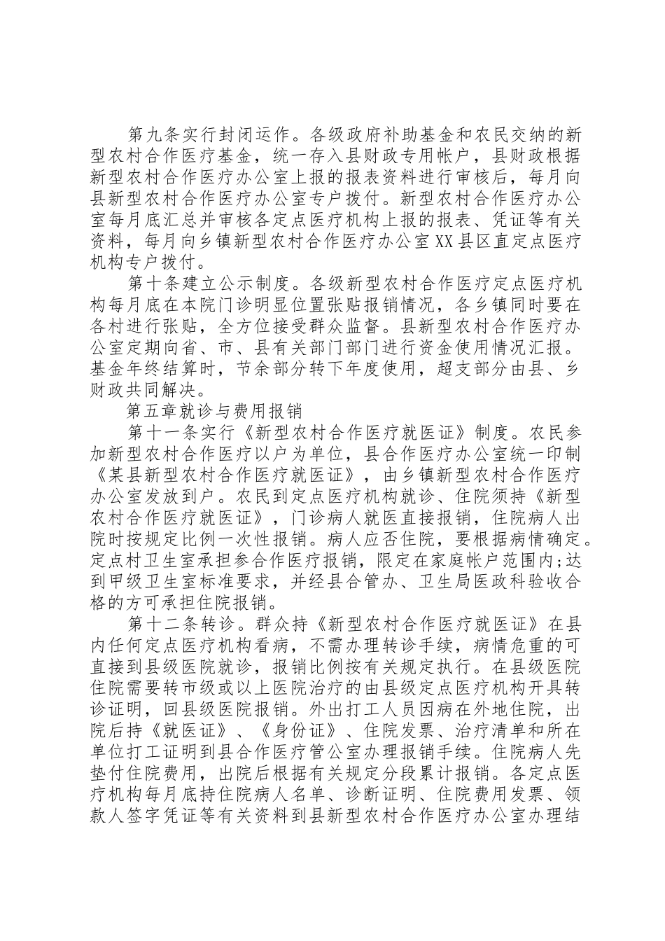 最新关于加强村级配套组织建设的意见5篇_第3页