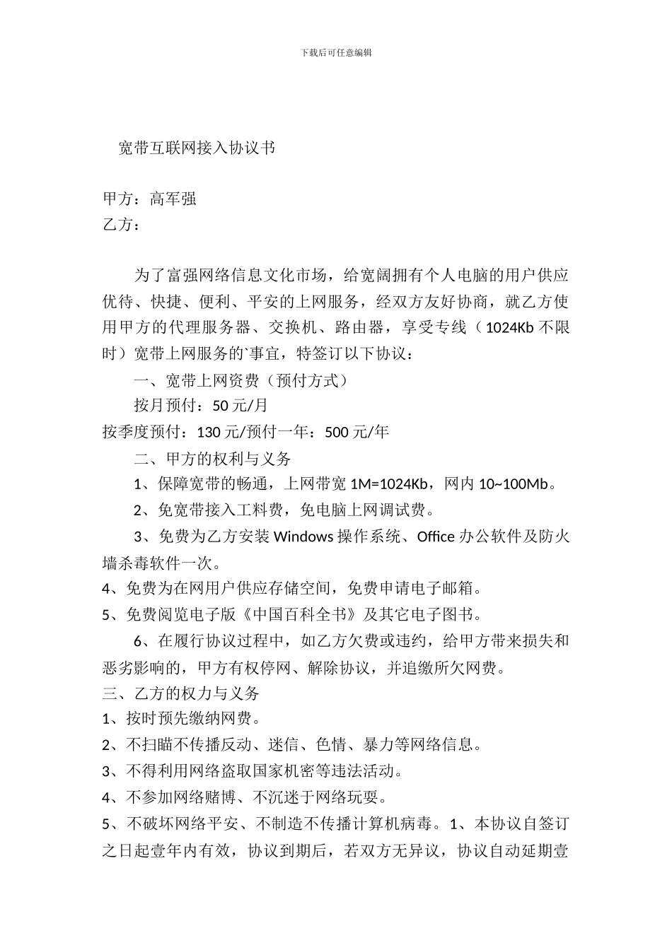 宽带互联网接入协议书_第2页