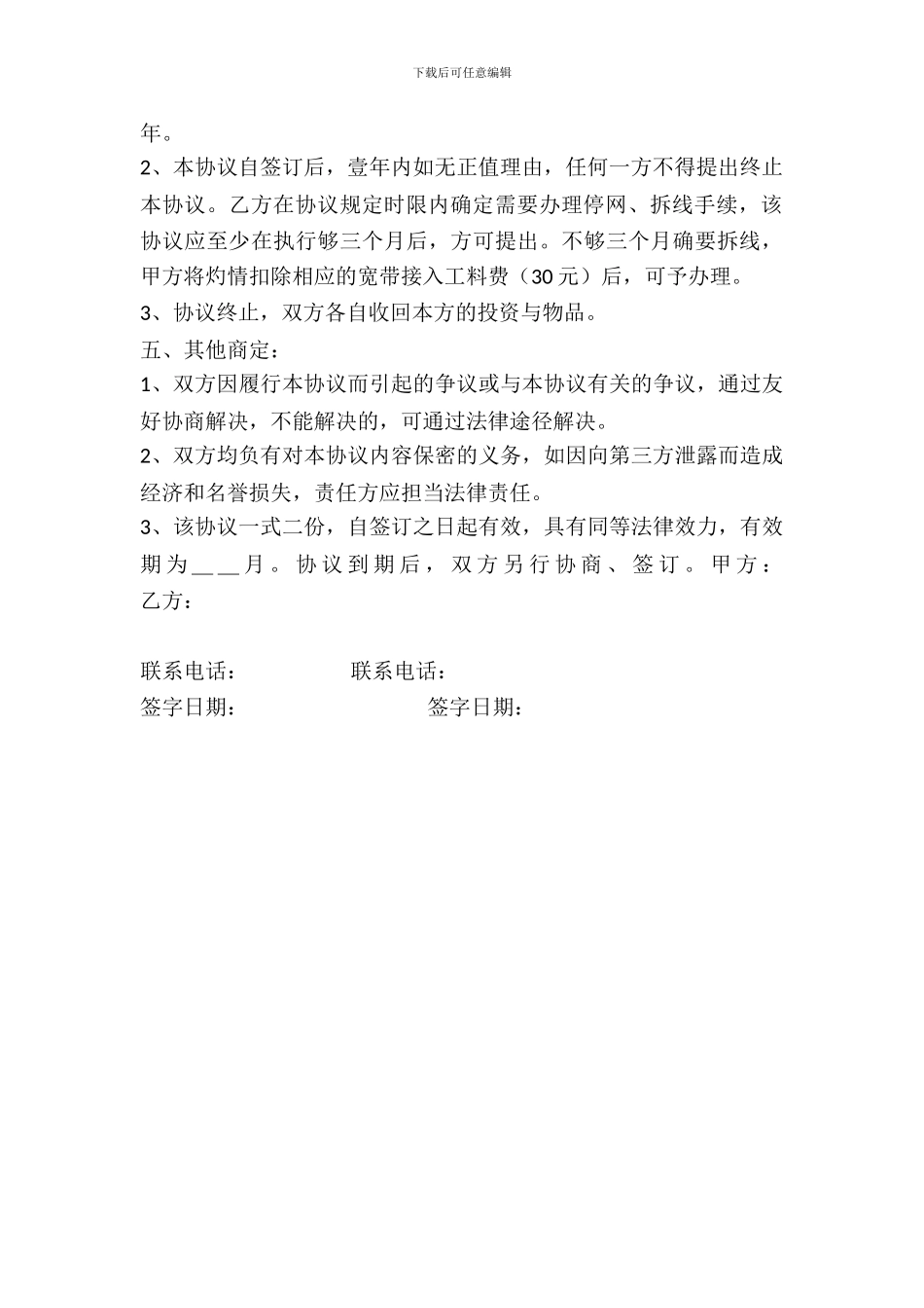 宽带互联网接入协议书_第3页