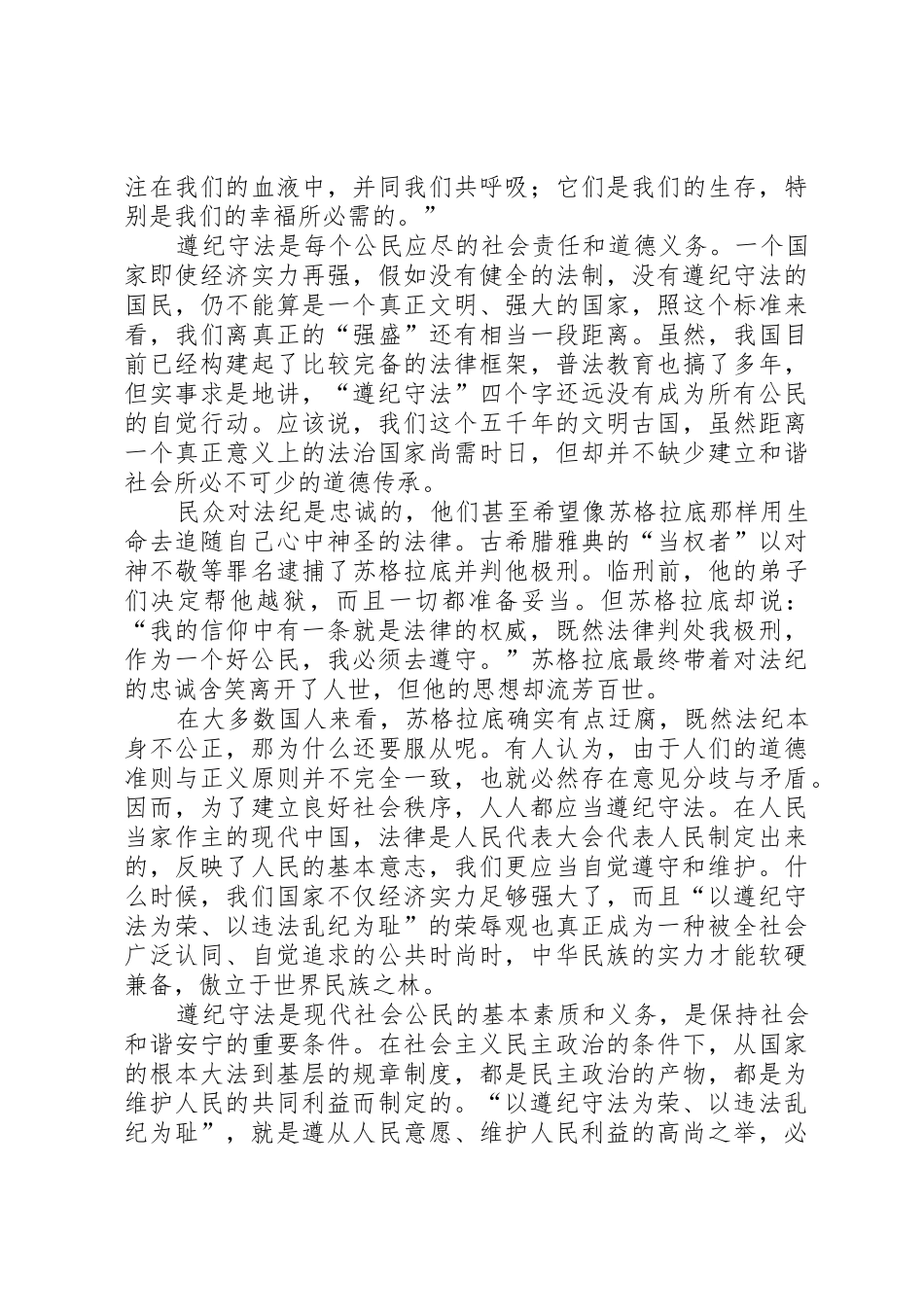 遵纪守法教育计划总结_第2页