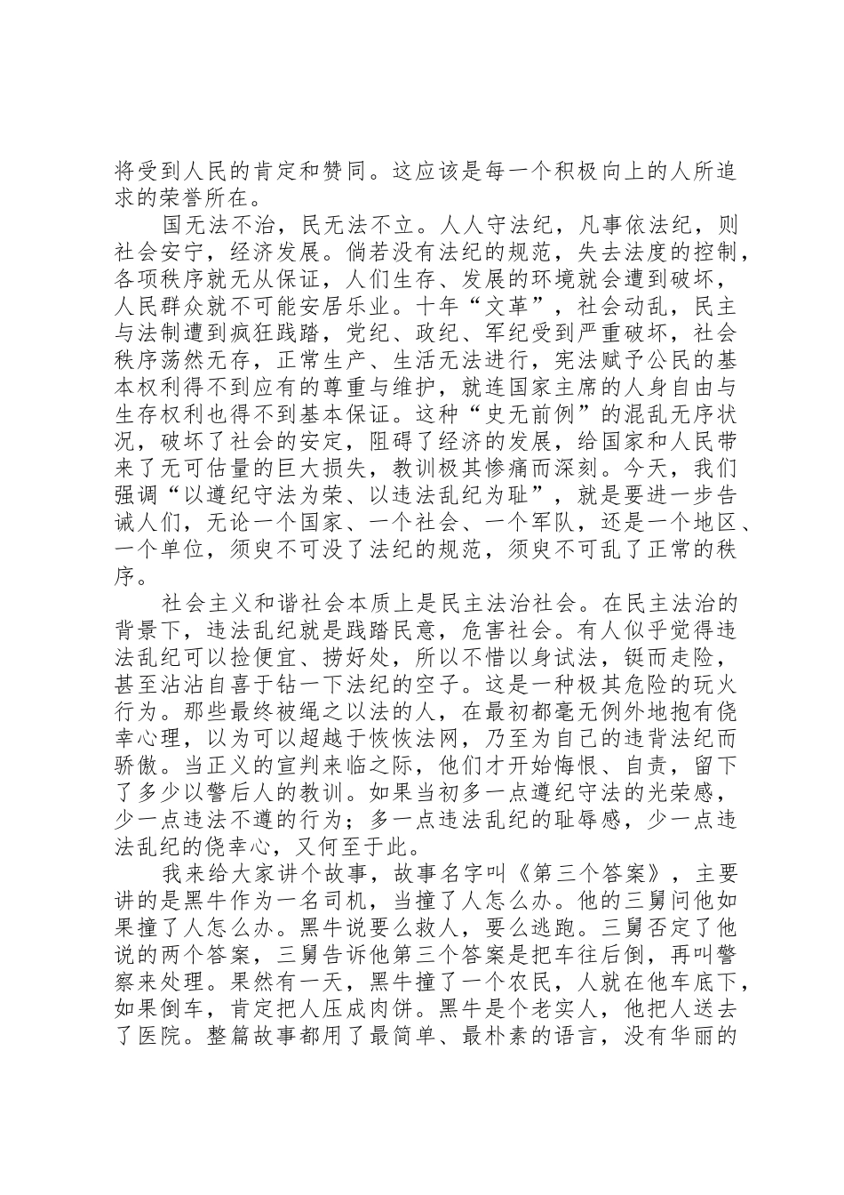 遵纪守法教育计划总结_第3页